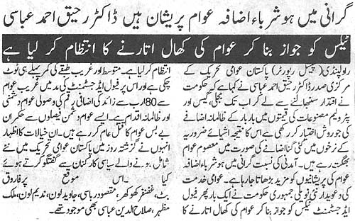 تحریک منہاج القرآن Pakistan Awami Tehreek  Print Media Coverage پرنٹ میڈیا کوریج Daily Newsmart Page 2